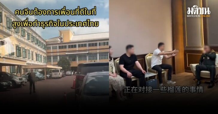 กลาโหม-อดีตนายพล-พบคนจีน