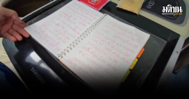 ทิ้งจดหมายลา 6 หน้า