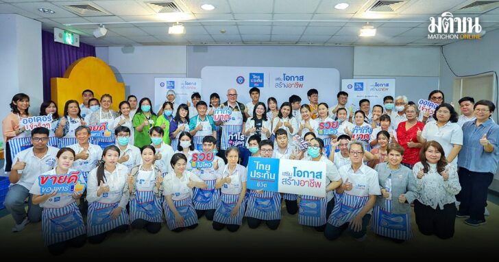 ไทยประกันชีวิต เดินหน้าโครงการ ‘ไทยประกันชีวิต  เสริมโอกาส สร้างอาชีพ’ ปีที่ 3 ประเดิมที่แรก มูลนิธิ APCD มุ่งสร้างทักษะ พัฒนาศักยภาพกลุ่มเปราะบาง 