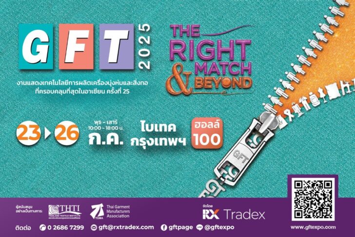 GFT 2025: งานแสดงเทคโนโลยีสิ่งทอและเครื่องนุ่งห่มสุดยิ่งใหญ่! พบแหล่งรวมนวัตกรรมปัก เย็บ พิมพ์ ครั้งแรกในไทย