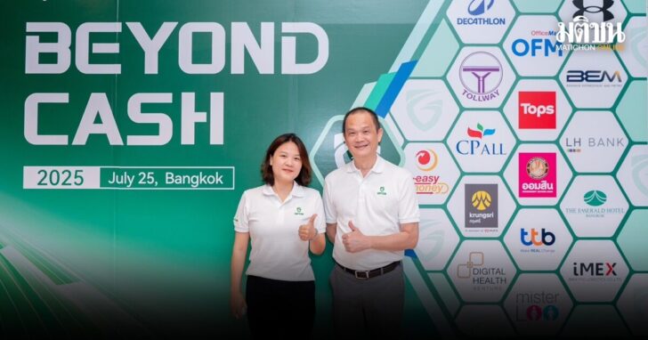 GFCS เปิดตัวโลโก้ใหม่! Beyond Cash สู่โซลูชันอัจฉริยะ เปลี่ยนโฉมวงการจัดการเงินสด
