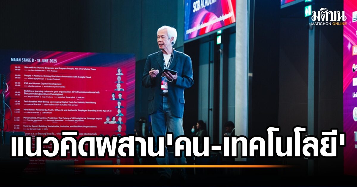 ฮิวแมนิก้า ผันเปลี่ยน HR ให้เป็นทีมกลยุทธ์หลัก! ผสานพลัง 'คน-เทคโนโลยี' ขับเคลื่อนองค์กรสู่ยุคดิจิทัล