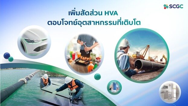 SCGC เปิดตัวศูนย์นวัตกรรมสุดล้ำ! เร่งเสริมแกร่งธุรกิจเคมิคอลส์ สู่เวทีโลก