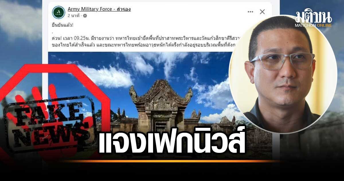 ความขัดแย้งชายแดนไทย-กัมพูชา: ทบ. ยืนยัน ไม่ได้เข้ายึดปราสาทพระวิหาร แต่เป็นการตอบโต้เพื่อปกป้องดินแดน