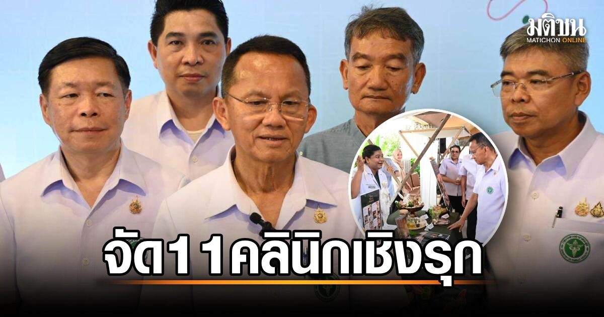 คลินิกเชิงรุก 'สมศักดิ์' บุกภาคใต้! 11 จุดบริการสุขภาพครบวงจร ทุกช่วงวัย เข้าถึงง่ายกว่าที่เคย