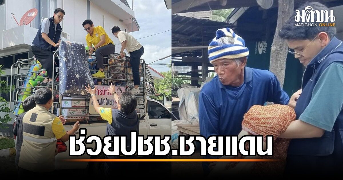 วิกฤตสุขภาพจิตชายแดน! สส.ภท. เผยปัญหาเร่งด่วน หลังลงพื้นที่ช่วยเหลือ พบความต้องการสูงกว่าคาด พร้อมเรียกร้องรัฐบาลเร่งสนับสนุน