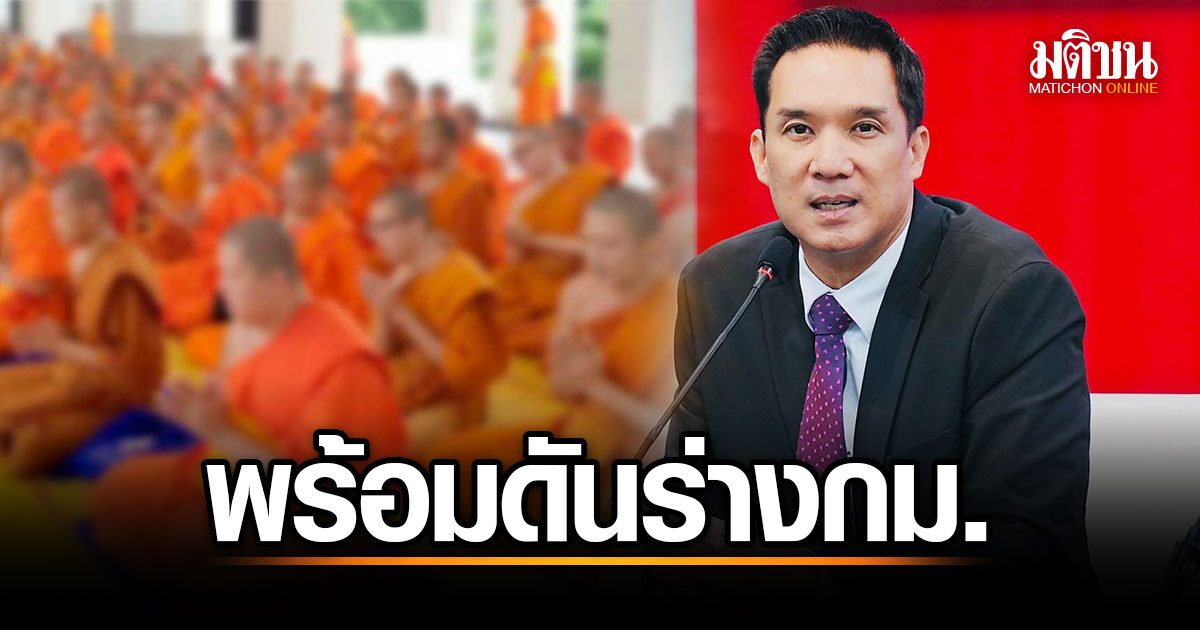 พรรคเพื่อไทย เตรียมผลักดันกฎหมายปฏิรูปการเงินวัด ฟื้นฟูความศรัทธาพุทธศาสนา