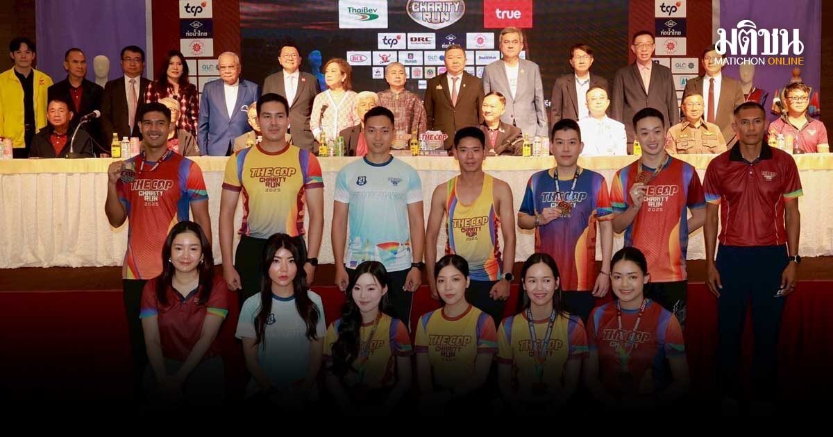 วิ่งการกุศลระดับโลก! The COP Charity Run 2025 ชวนทุกท่านร่วมสร้างประวัติการณ์เพื่อสังคม