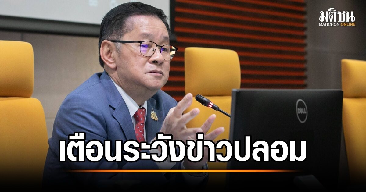 แจ้งเตือน! รองนายกฯ ประเสริฐ กำชับดูแลระบบสื่อสารชายแดนไทย-กัมพูชา สกัดข่าวปลอม สร้างความหวาดกลัว