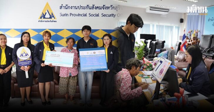 .ประกันสังคม เร่งช่วยผู้ประกันตนเหตุชายแดน เสียชีวิต 5 บาดเจ็บ 9 จ่ายสิทธิประโยชน์แล้วเกือบ 1 ล้านบ..