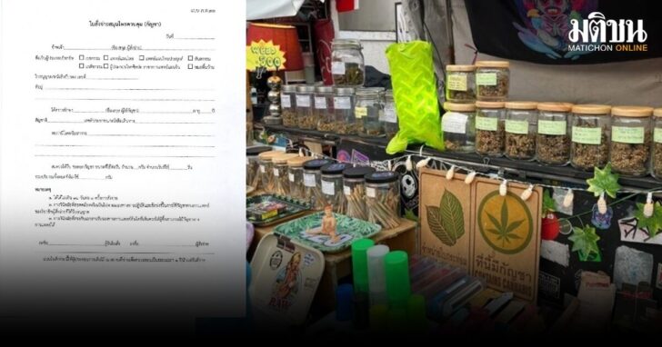 .ประกาศชื่อหมอจ่ายกัญชา ภ.ท.33 จ่อเปลี่ยนเป็น 'สถานพยาบาลพิเศษ'.