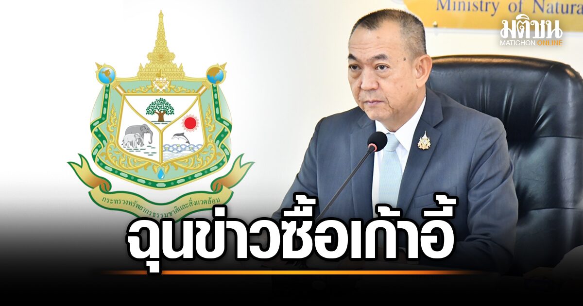 เฉลิมชัย ปมร้อน 100 ล้าน! ฟาดกลับข่าวลงขันซื้อเก้าอี้ปลัดฯ ท้าสาบานวัดพระแก้ว