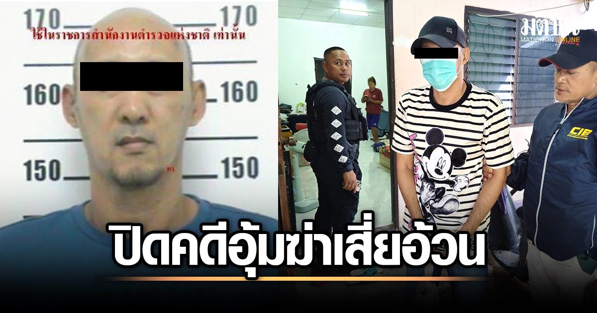 สรุปคดีสะเทือนขวัญ 'เสี่ยอ้วน' สระแก้ว: ตำรวจปิดฉาก จับมือปืนคนสุดท้ายได้แล้ว!
