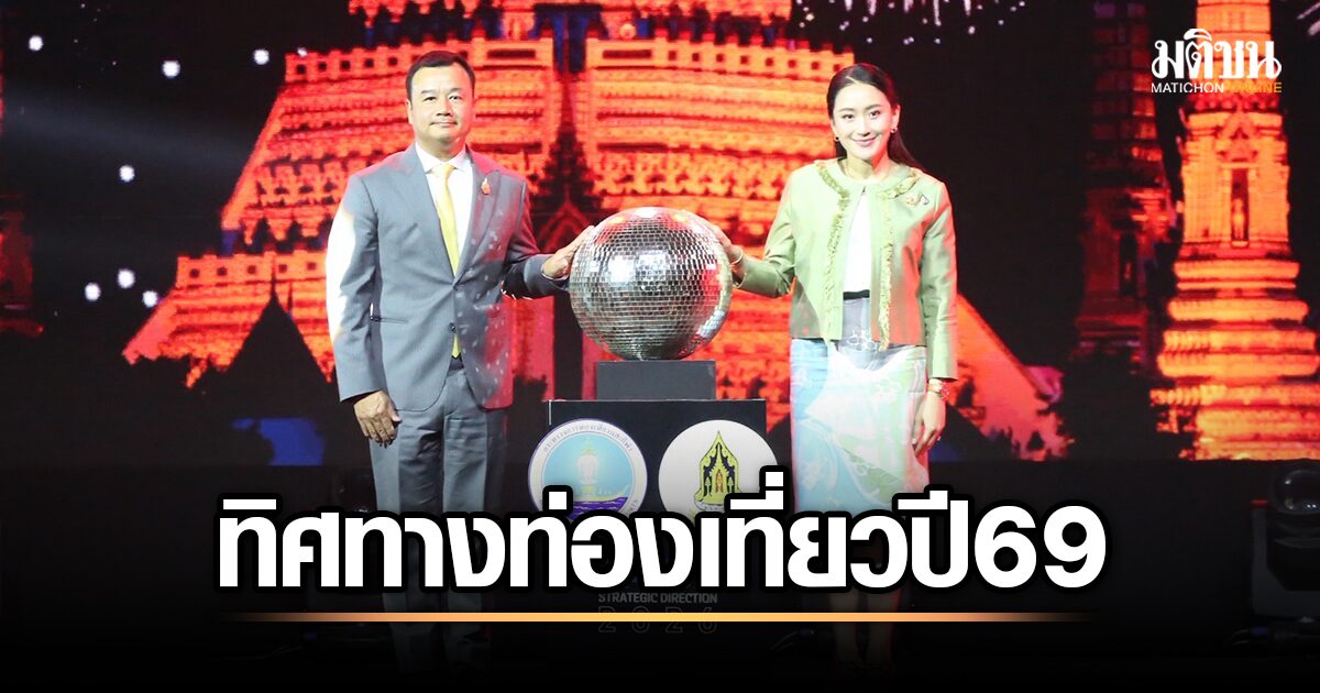 ปลุกท่องเที่ยวไทย! สรวงศ์ประกาศแผนกระตุ้น 1 หมื่นล้าน เน้นกีฬาและวัฒนธรรม ดึงนักท่องเที่ยวทั่วโลก