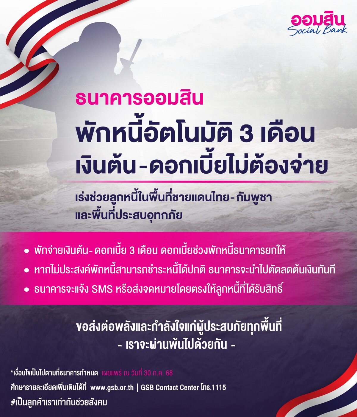 ออมสิน