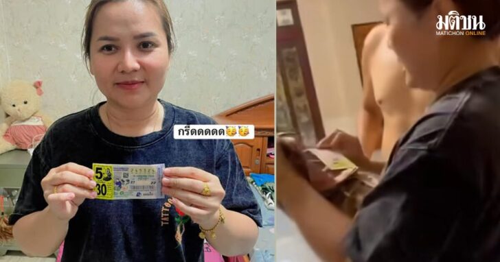 .กรี๊ดลั่นบ้าน! เศรษฐีใหม่ สาวชัยนาท ถูกหวยรางวัลที่ 1 รับเละ 30 ล้าน.