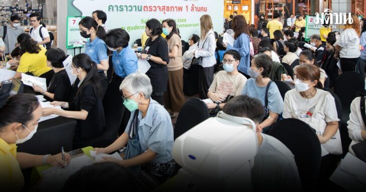 ตรวจสุขภาพฟรี! คึกหลักหมื่นแห่จองคิวที่เซ็นทรัลบางนา กทม. จัดใหญ่ เช็กลิสต์สุขภาพครบจบในบัตรเดียว