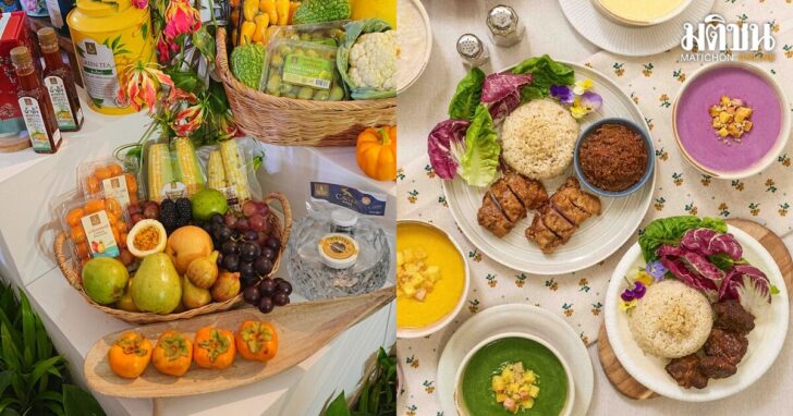 .งานโครงการหลวง 56 น้ำพระราชหฤทัย จากฟ้าสู่มหานคร เปิด 7 ไฮไลต์จากฟาร์มสู่เมือง.