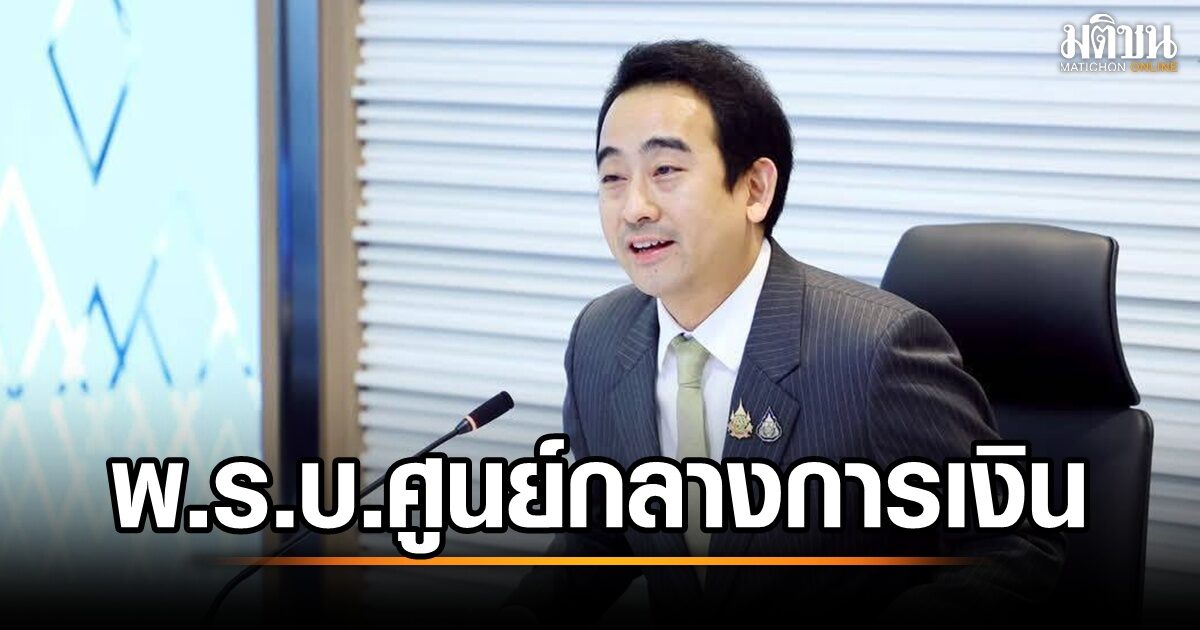 ไทยเดินหน้าสร้าง 'ฮับทางการเงิน' ร่างกฎหมายสำคัญเข้าสภาแล้ว! คลังเร่งเครื่องดัน Financial Hub