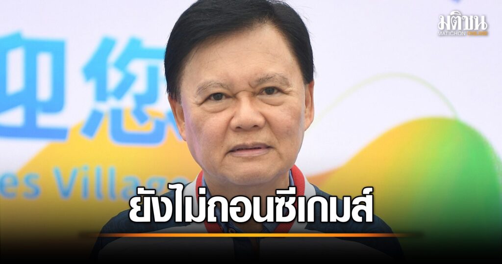 กัมพูชา ยังไม่แจ้งถอนตัวซีเกมส์! 'บิ๊กต้อม' ยันแยก กีฬา-การเมือง มั่นใจจัดการแข่งขันได้ราบรื่น