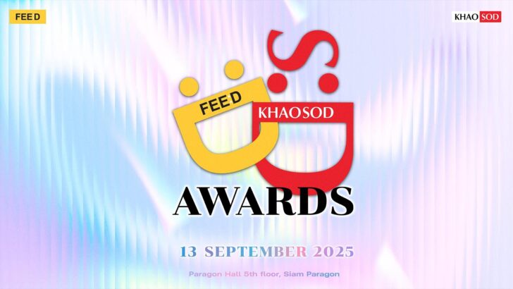 สุดอลังการ! มติชนผนึกกำลัง FEED & Khaosod จัดยิ่งใหญ่แห่งปี FEED X KHAOSOD AWARDS 2025