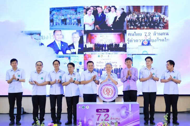 .'โครงการคนไทย 7.2 ล้านคน รู้ค่าความเสี่ยงโรคไต'  ลดผู้ป่วยไตวายหน้าใหม่.