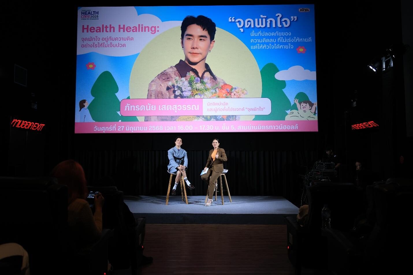 ภาพ 6: ภัทรดนัย เสตสุวรรณ “Health Healing จุดพักใจ อยู่กับความคิดอย่างไรให้ไม่เจ็บปวด” ภาพ 6: ภัทรดนัย เสตสุวรรณ “Health Healing จุดพักใจ อยู่กับความคิดอย่างไรให้ไม่เจ็บปวด”