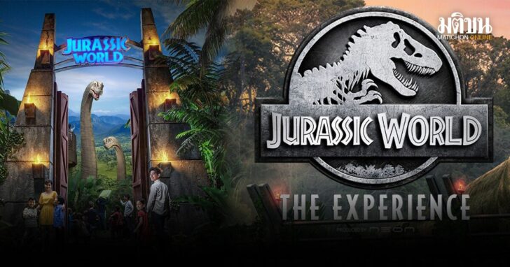 .เปิดขายบัตรแล้ว! จูราสสิค เวิลด์ ในไทย พร้อมกระหึ่ม เอเชียทีค 8 ส.ค.นี้.