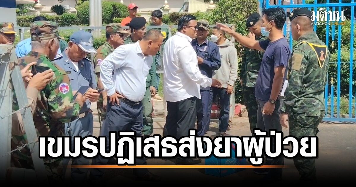 กัมพูชาปัดอ้างส่งยาข้ามแดนให้ผู้ป่วย! ส่อเค้าสื่อท้องถิ่นบิดเบือนข่าว ช่องจอมเตรียมต้อนรับ ผบ.ศบท. เยือนพื้นที่