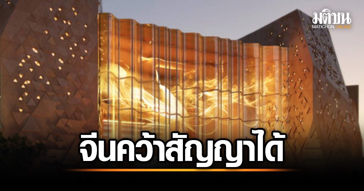 จีนผงาด! คว้าสัญญาใหญ่ สร้างคอมเพล็กซ์ความบันเทิงสุดล้ำในซาอุฯ มูลค่า 49,700 ล้านบาท