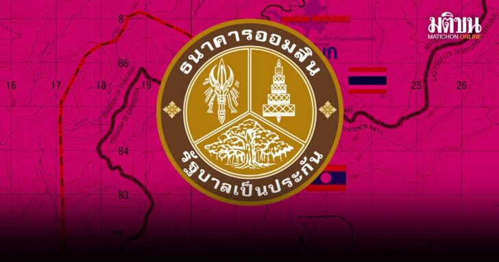 pakneee1 ออมสิน