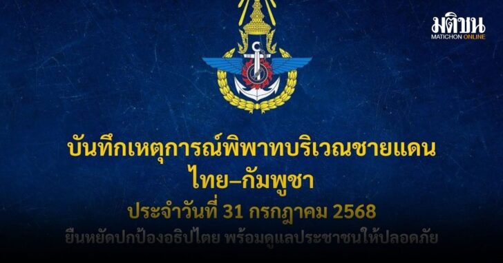 กองทัพไทย