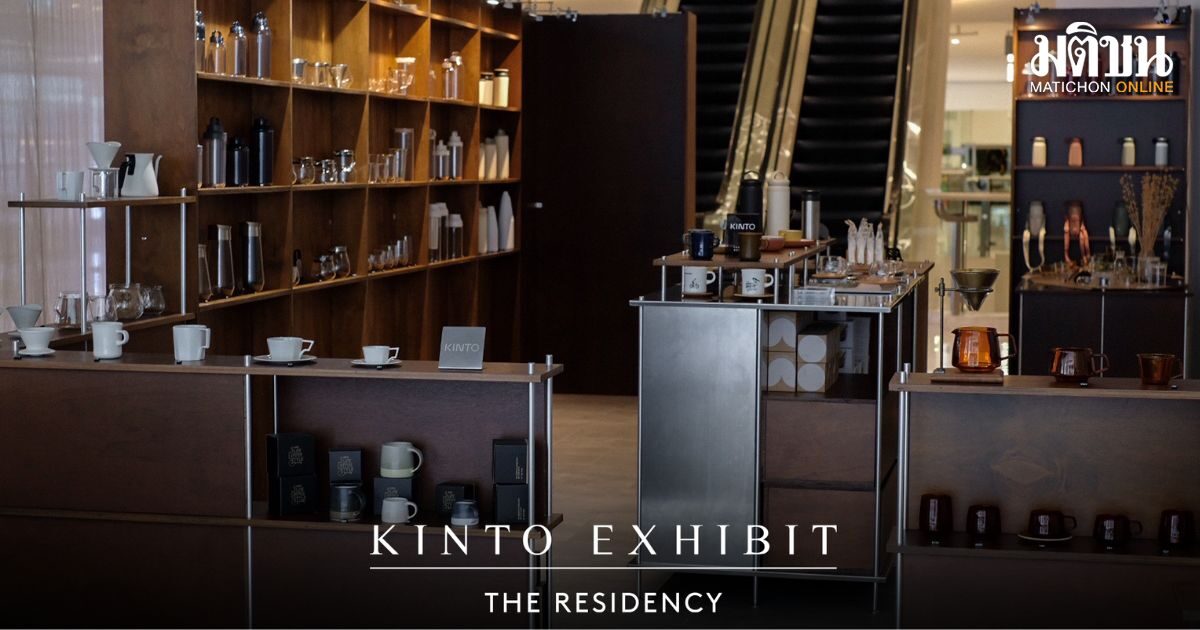 KINTO EXHIBIT : THE RESIDENCY - สัมผัสประสบการณ์กาแฟสุดพิเศษใจกลางกรุงเทพฯ พบกับแบรนด์กาแฟชั้นนำและ KINTO