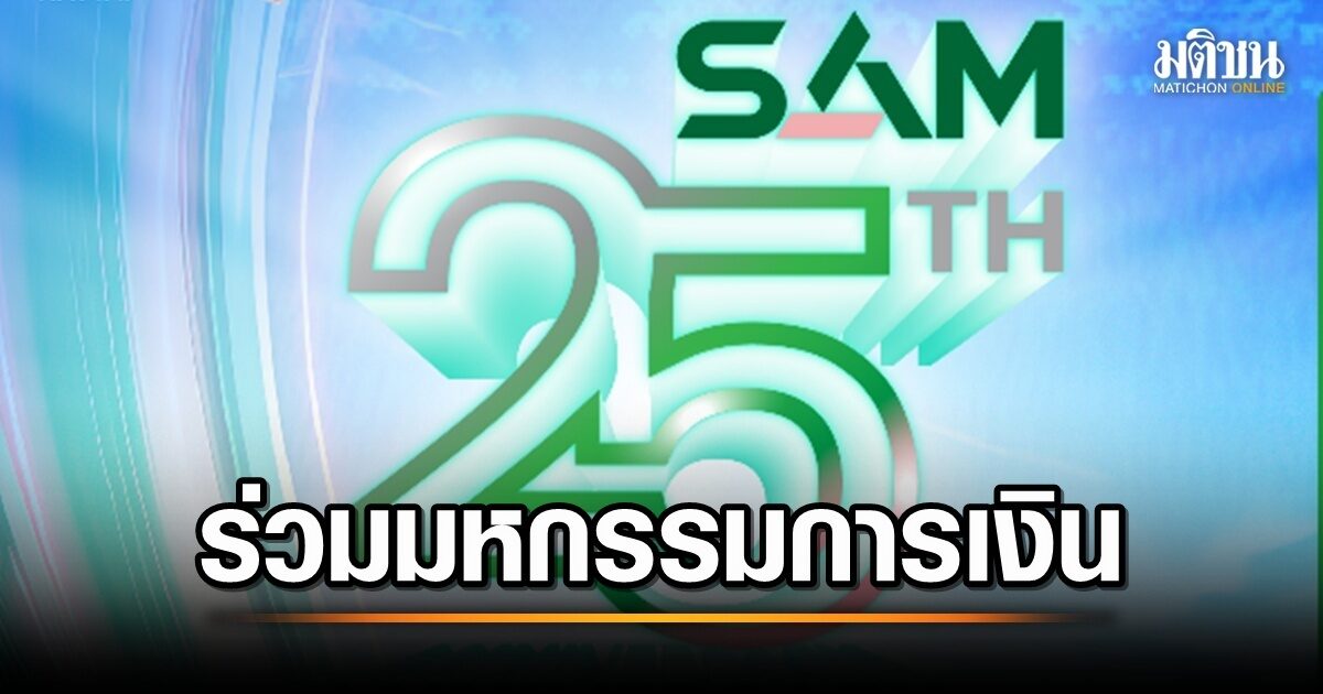 SAM ส่งทรัพย์สินดีมีเลิศกว่า 4,000 รายการ เสิร์ฟโปรสุดปัง เงินสดจัดเต็มที่หาดใหญ่!