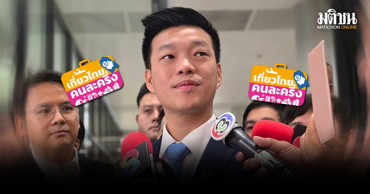 เที่ยวไทยคนละครึ่ง