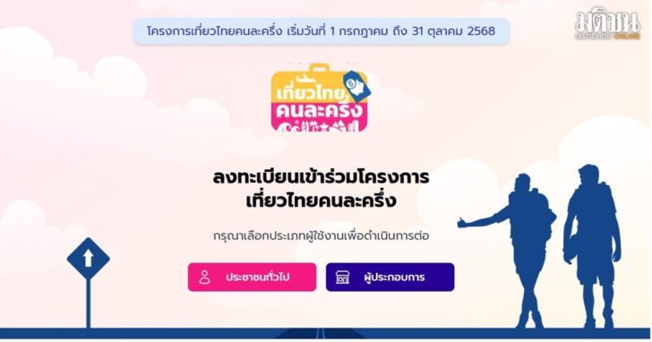 tiew4 เที่ยวไทยคนละครึ่ง