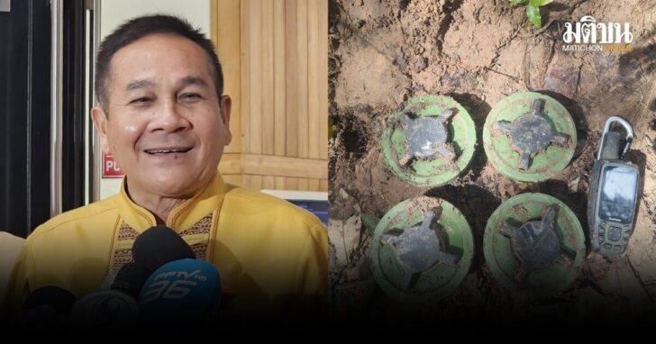 กมธ.ทหาร สว-ทุ่นระเบิด