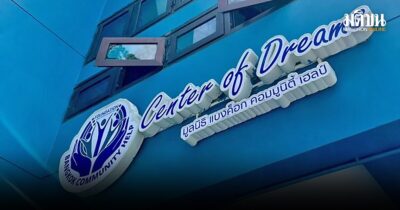 ‘Center of Dreams’  จุดตั้งต้นชีวิตใหม่ใจกลางกรุง พักพิง เปลี่ยนผ่าน คืนศักดิ์ศรี ‘คนไร้บ้าน’
