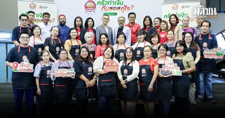 ไทยเทพรส X มติชนอคาเดมี เปิดเวิร์กช็อปครบสูตร! 4 เมนูสร้างรายได้ การตลาดดิจิทัลมือโปร