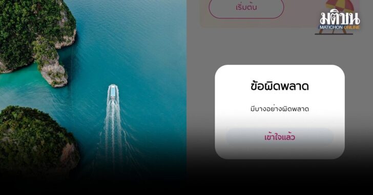 เที่ยวไทยคนละครึ่ง-ค้าง