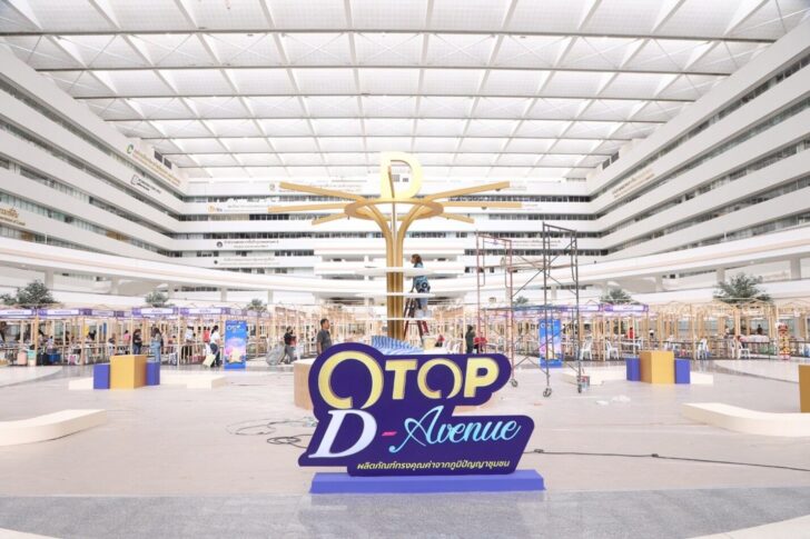 .ช้อปสนุก ชิลสุดใจ บนถนนขายดี D Avenue 4–8 ส.ค. นี้ ที่ศูนย์ราชการ แจ้งวัฒนะ.