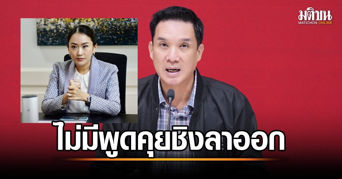 อุ๊ย! แพทองธาร ไม่ลาออกก่อนศาล? ดนุพร ชี้ภายในพรรคไม่มีพูดถึงเรื่องนี้!