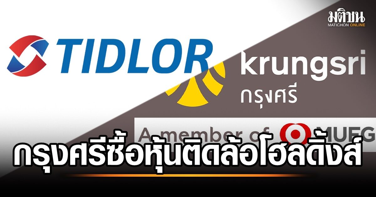 กรุงศรีผนึกกำลัง 'ติดล้อ โฮลดิ้งส์' เสริมทัพบริการยานยนต์ครบวงจร หวังดันยอดขายและตอบโจทย์ลูกค้า