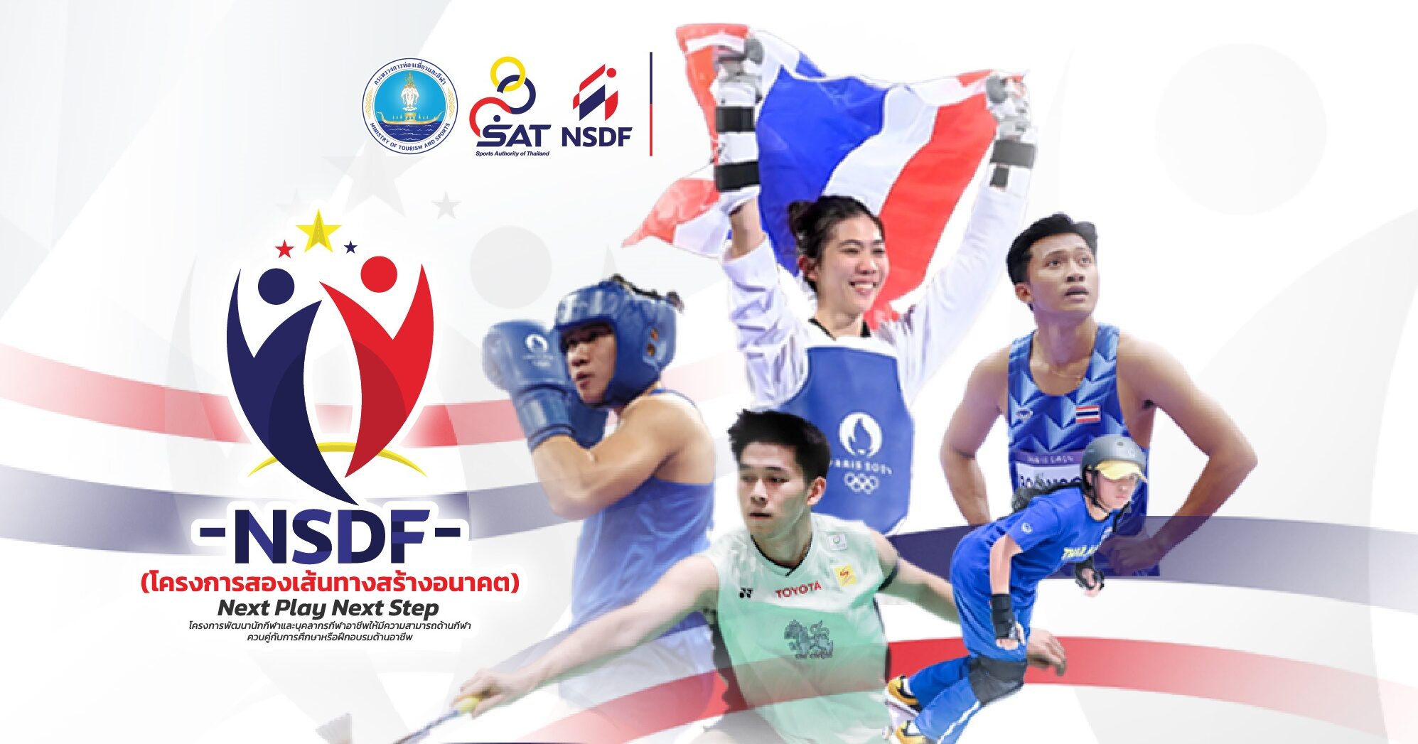 NSDF เปิดโครงการสุดล้ำ! สองเส้นทางสร้างอนาคตวงการกีฬาไทย ร่วมกับ 'บิ๊กโต้ง' แนะวิธีลงทุน