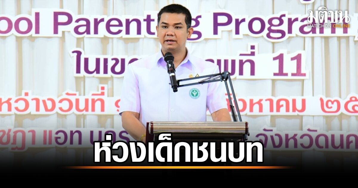 เด็กต่างจังหวัดไม่ถูกทิ้ง! 'ชัยชนะ' สั่งการ สธ. ตรวจสุขภาพเชิงรุกถึงบ้าน ลดความเหลื่อมล้ำด้านสุขภาพ