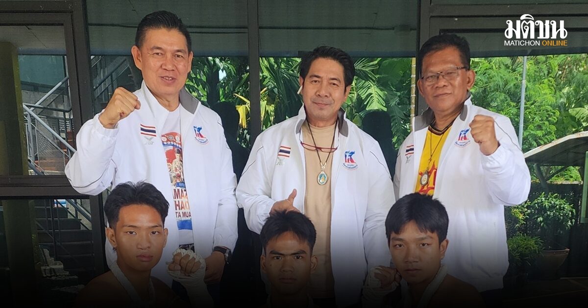 ขาวผ่อง สุดภูมิใจ! สามารถ มุ่งมั่นเป็นที่ปรึกษาคีตะมวยไทยสยาม ช่วยดันกีฬาไทยสู่โลก