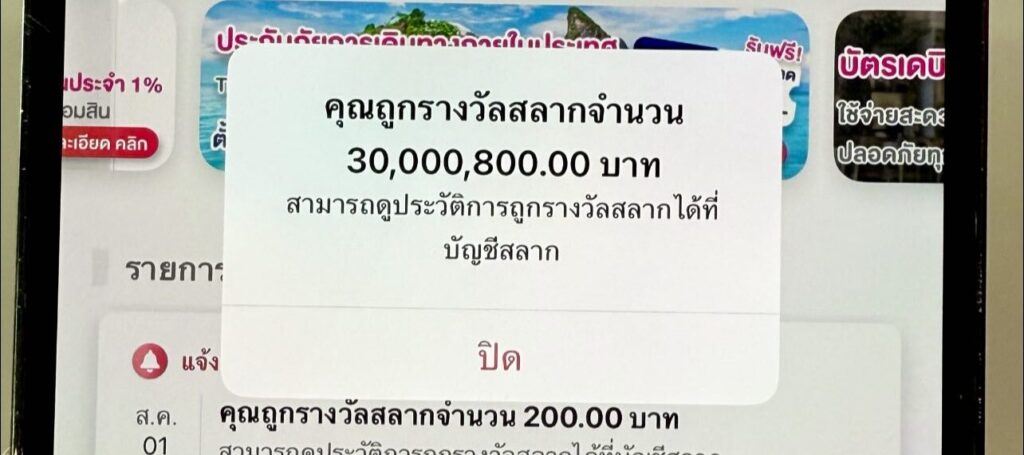 .เหมือนฝัน! สาวลพบุรี ได้เฮ รับทรัพย์ก้อนใหญ่ ถูกสลากออมสิน 30 ล้านบาท.