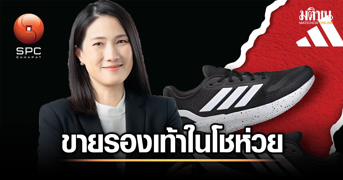 สหพัฒนฯ จับมือ Adidas ขยายตลาดอุปกรณ์กีฬา สู่ร้านโชว์ห่วยทั่วประเทศ! โอกาสทองสำหรับผู้ประกอบการรายย่อย