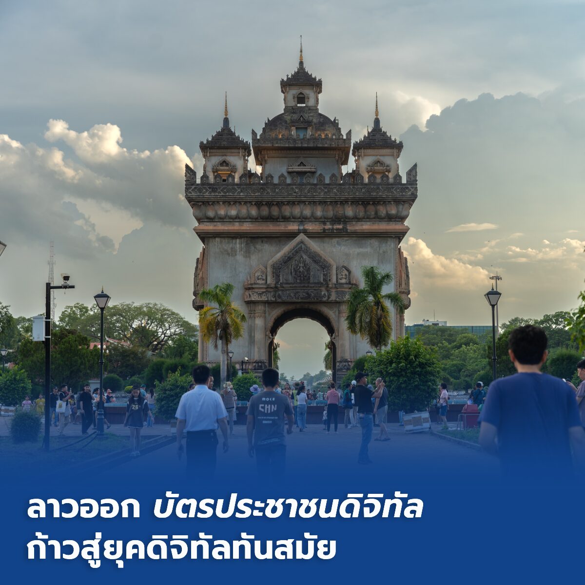 บัตรประชาชนดิจิทัล