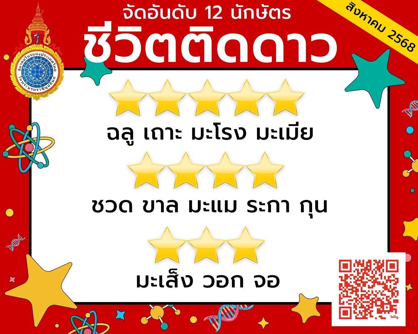 สมาคมโหร